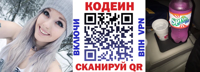 Кодеин Purple Drank  купить наркоту  Горнозаводск 